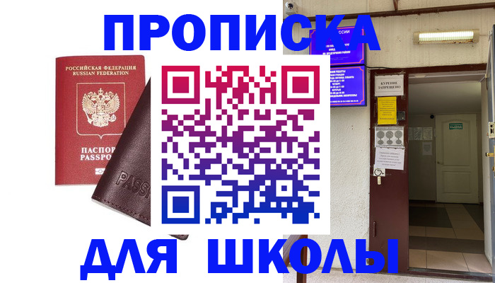 временная регистрация купить в Куровском