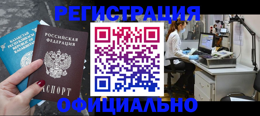купить прописку в Куровском