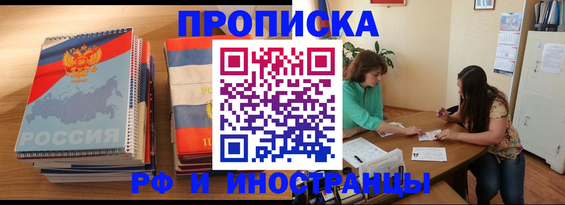 прописка законно в Куровском